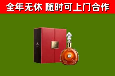 南阳回收路易十三